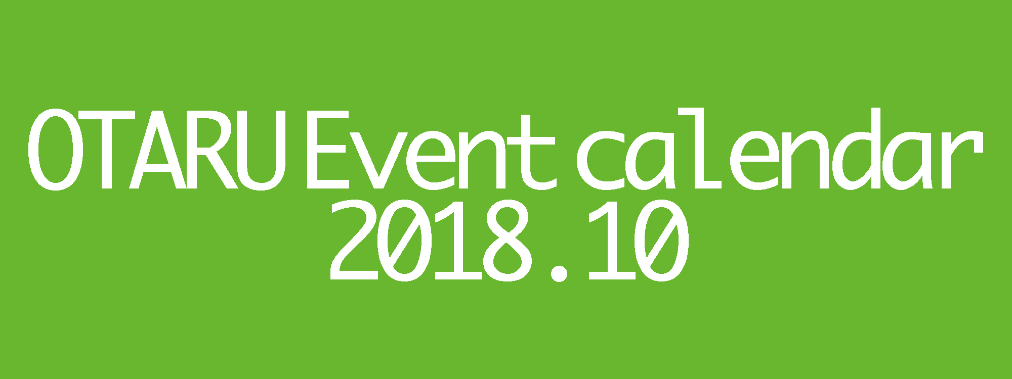 小樽イベントカレンダー2018.10